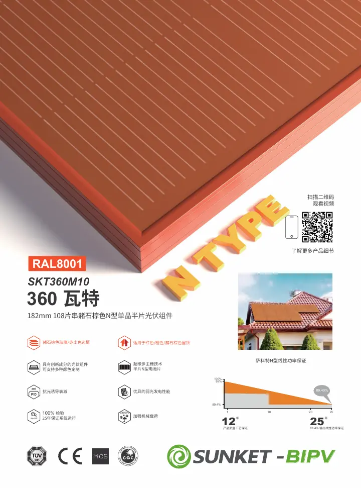 SKT360M10（RAL8001 赭石棕色组件） 中文技术规格书封面
