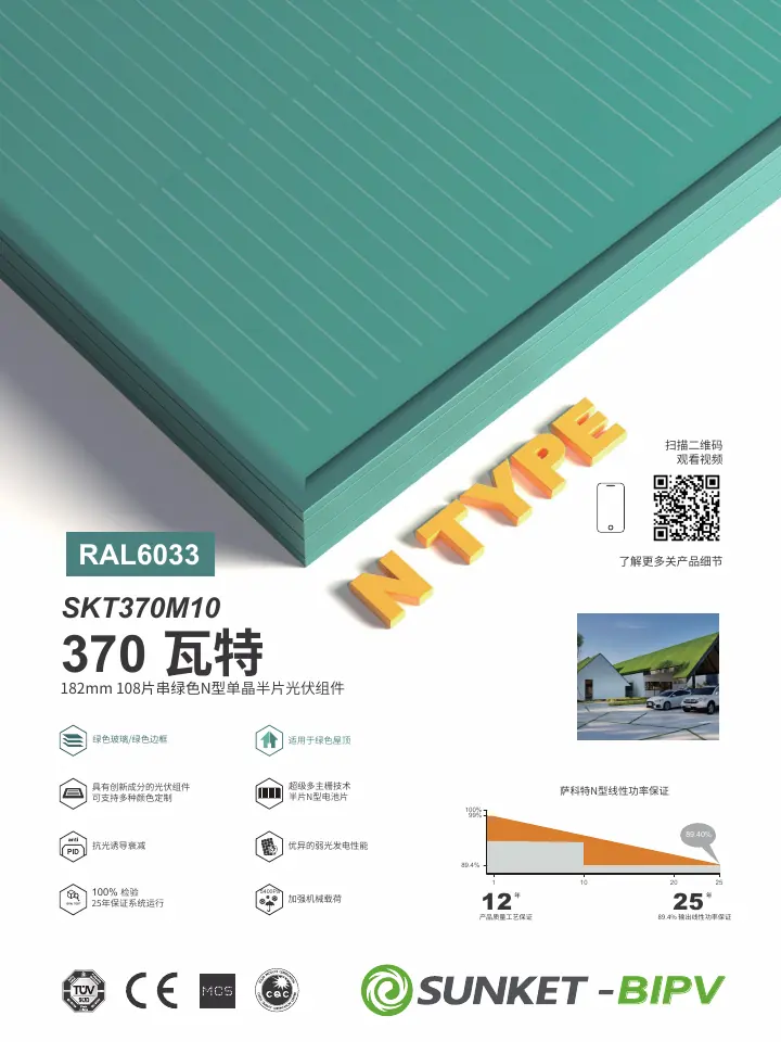 SKT370M10（RAL6033 绿色组件) 中文技术规格书封面