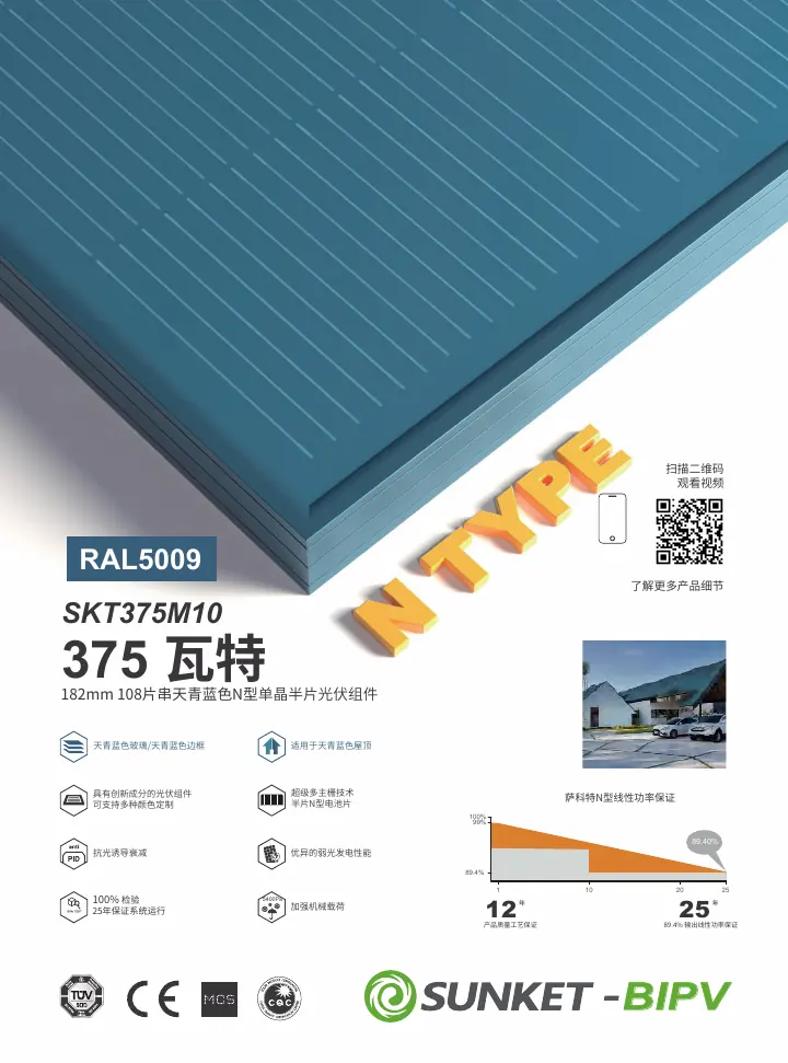 SKT375M10（RAL5009 天青蓝色组件) 中文技术规格书封面