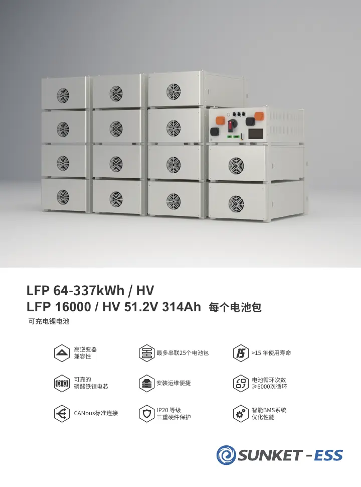 LFP 64-337kWh HV-中文 中文技术规格书封面