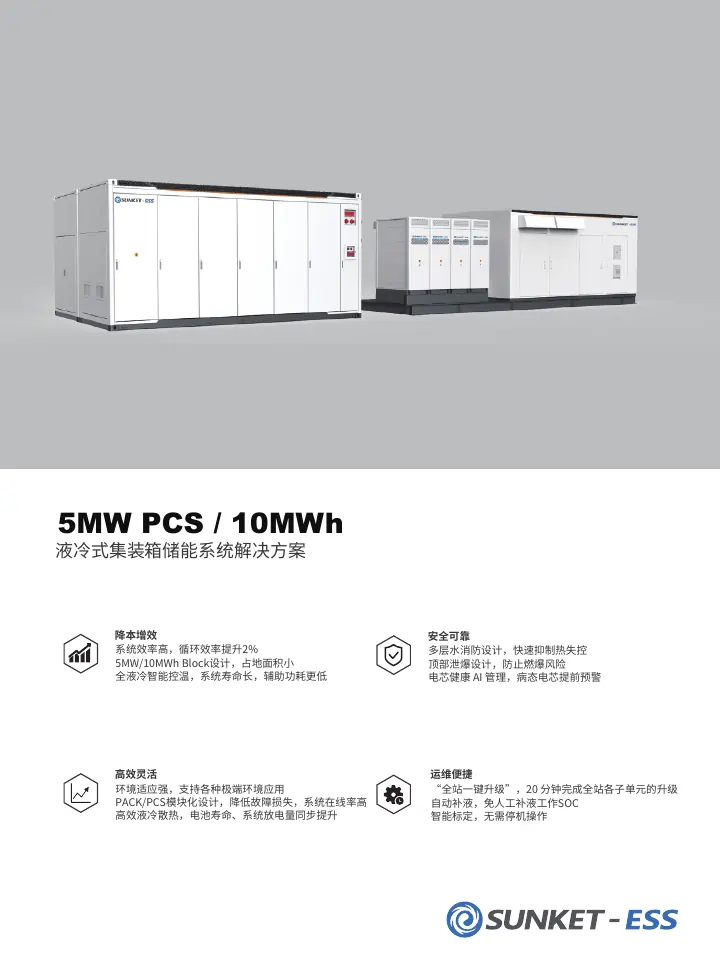 SKTESS10000-5000K 电池集装箱 中文技术规格书封面