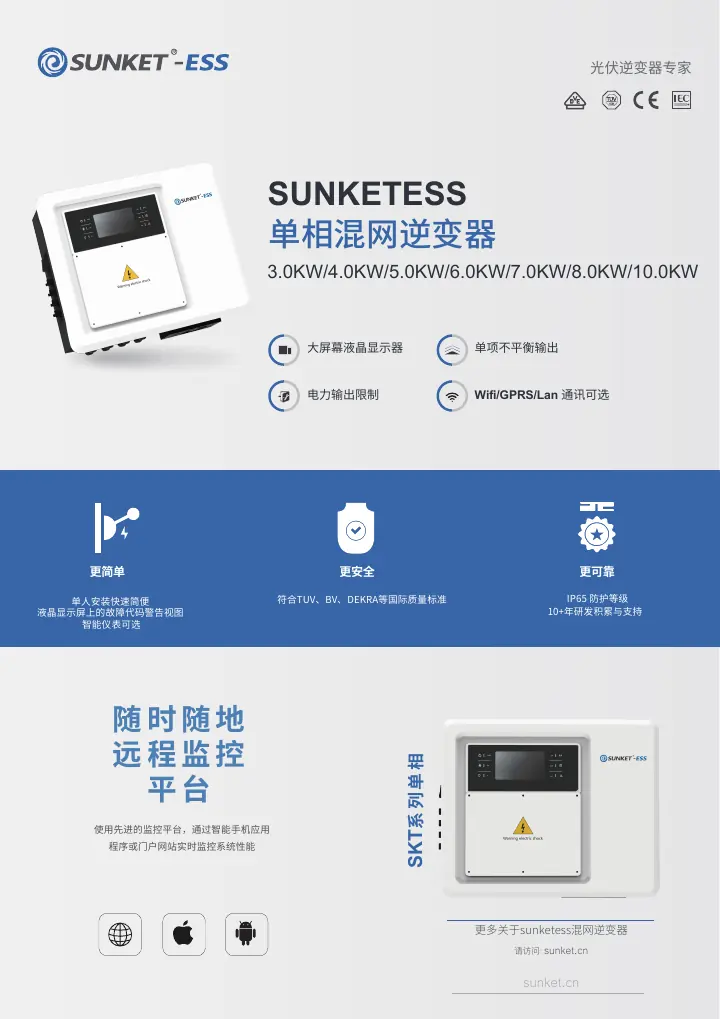 -10kW 单相逆变器 中文技术规格书封面