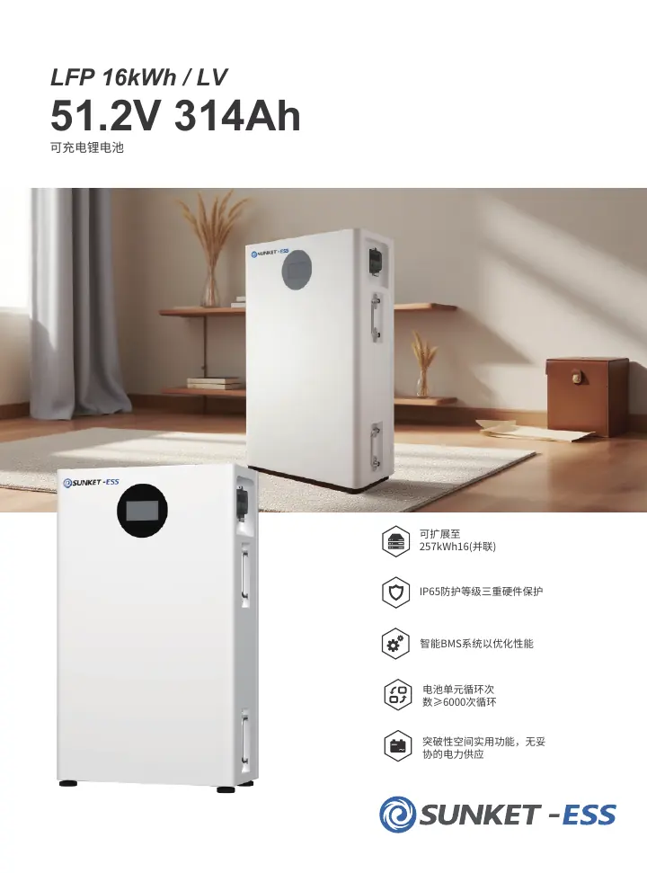 LFP 16kWh LV（0.5C) 中文技术规格书封面