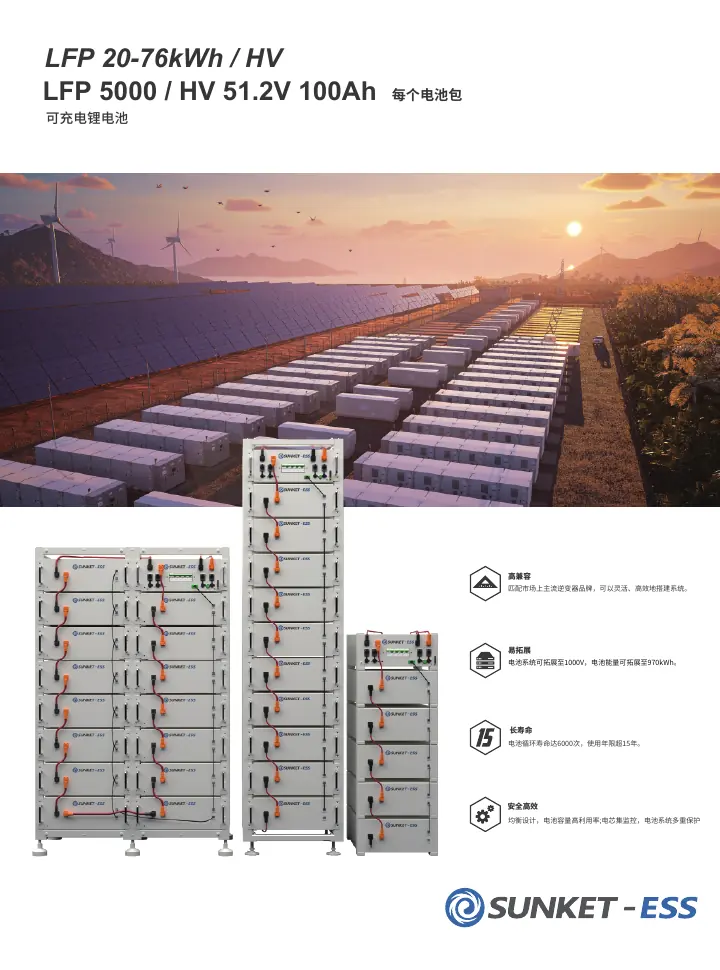 LFP 20-76kWh HV（UD001款）-中文 中文技术规格书封面