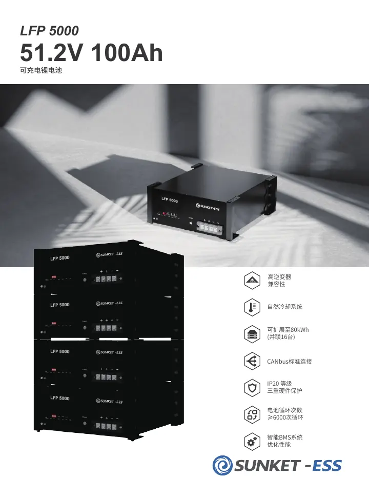 LFP 5000 LV 中文技术规格书封面