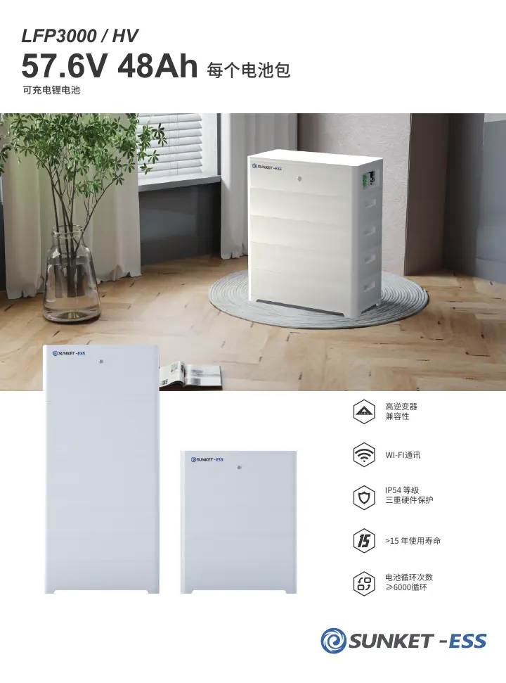 LFP 9-30kWh HV-中文 中文技术规格书封面