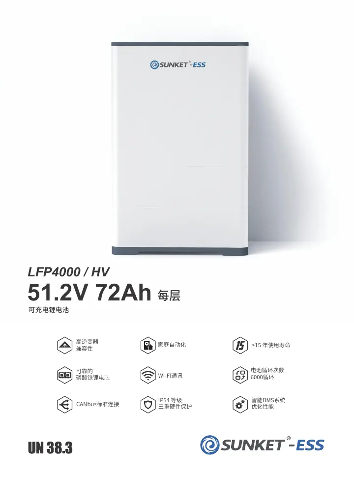 LFP4000 HV（LFP8-48kWh） 高压储能电池-中文 中文技术规格书封面