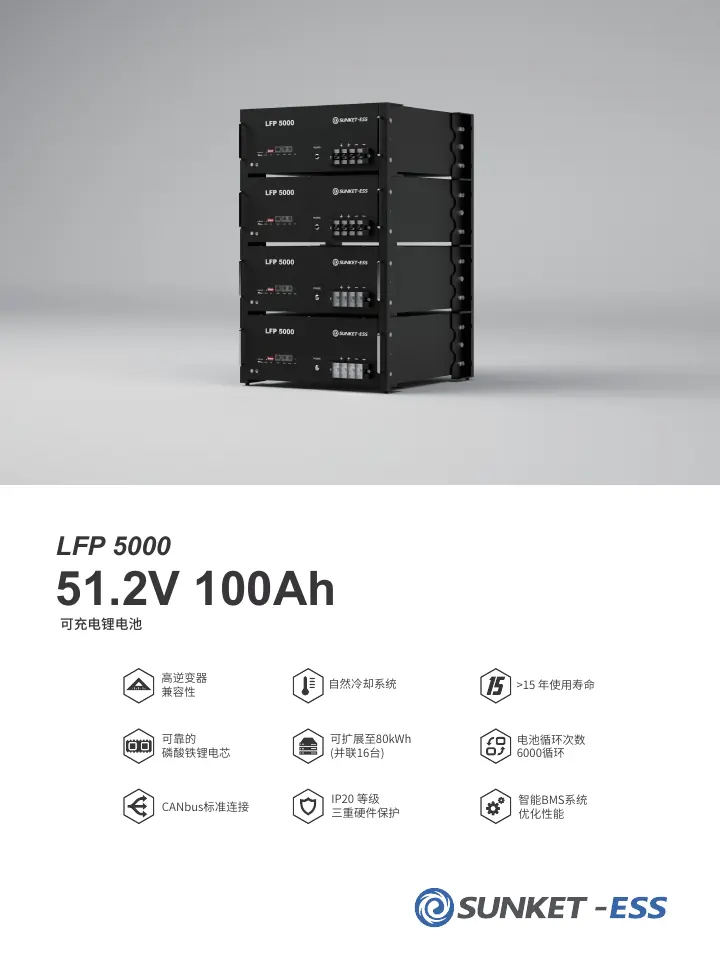 LFP5000 LV （机架） 中文技术规格书封面
