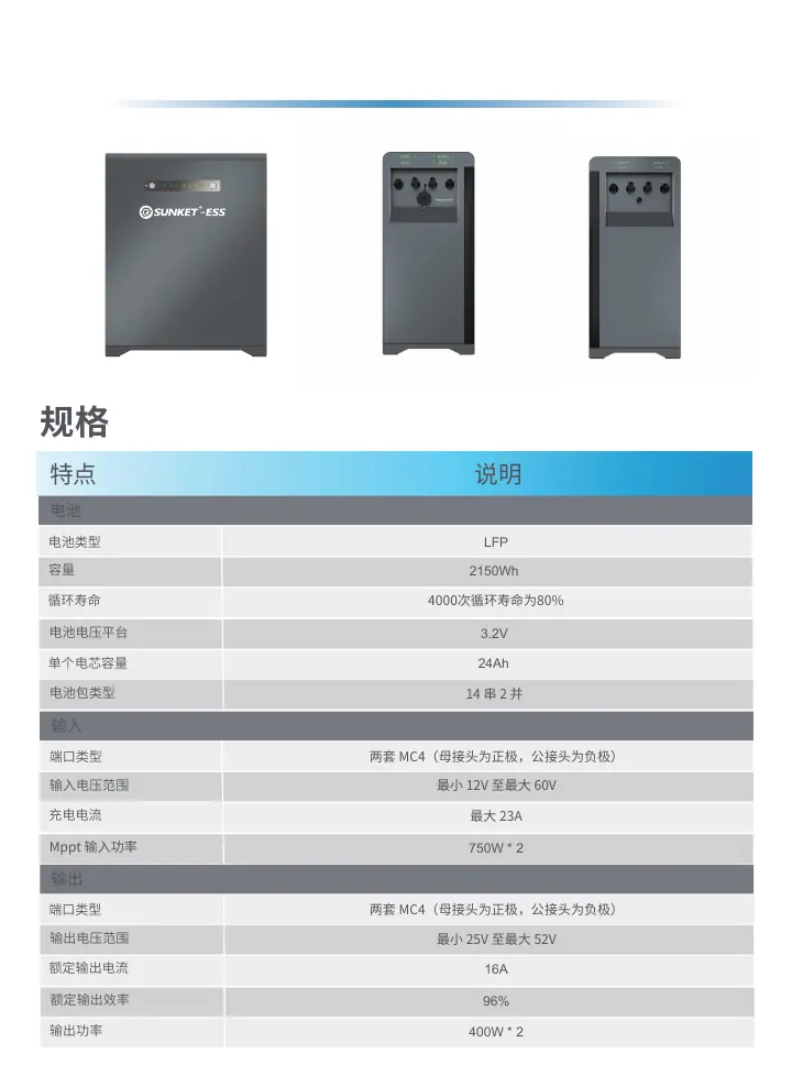 SKT2000-LFP 中文技术规格书封面