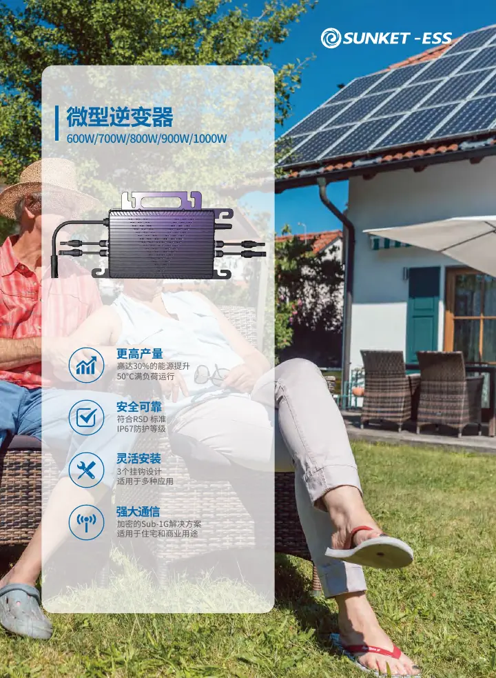 SUN-600-1000WE-P2 微逆 中文技术规格书封面
