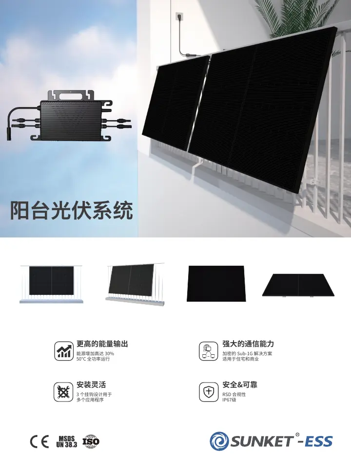 SUN-800WE-P2 中文技术规格书封面