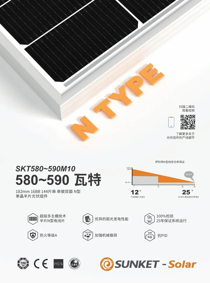 （30mm）SKT580-590M10(常规单玻双面) 中文技术规格书封面