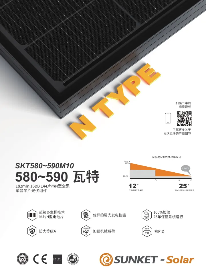 （30mm）SKT580-590M10（常规单玻，黑色背板） 中文技术规格书封面