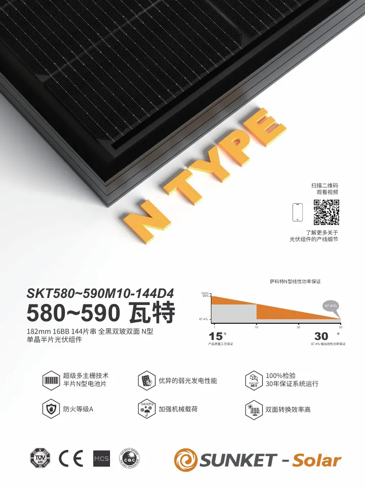 （35mm）SKT580-590M10-144D4(全黑双玻，透明背玻2mm) 中文技术规格书封面