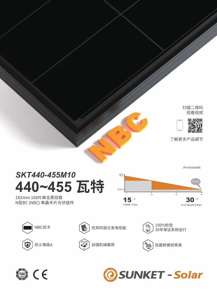 NBC-SKT440-455M10（全黑双玻，黑网格背玻） 中文技术规格书封面