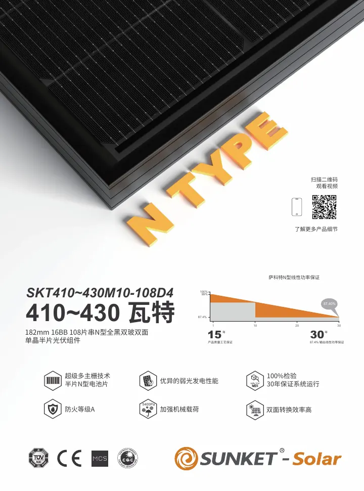 SKT410~430M10-108D4（全黑双玻，透明背玻2mm） 中文技术规格书封面