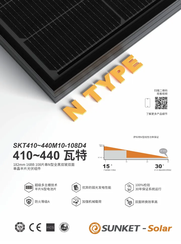 SKT410~440M10-108D4（全黑双玻，⿊⾊⽹格背玻1.6mm） 中文技术规格书封面