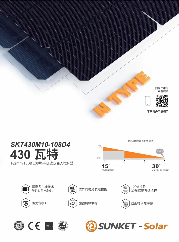 SKT430M10-108D4（常规双玻，透明背玻2mm 无框） 中文技术规格书封面