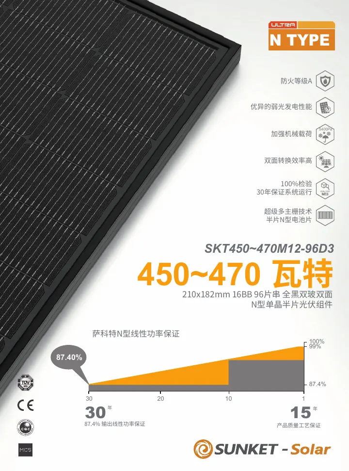 SKT450-470M12-96D3(全黑双玻，黑网格背玻1.6mm，210R） 中文技术规格书封面