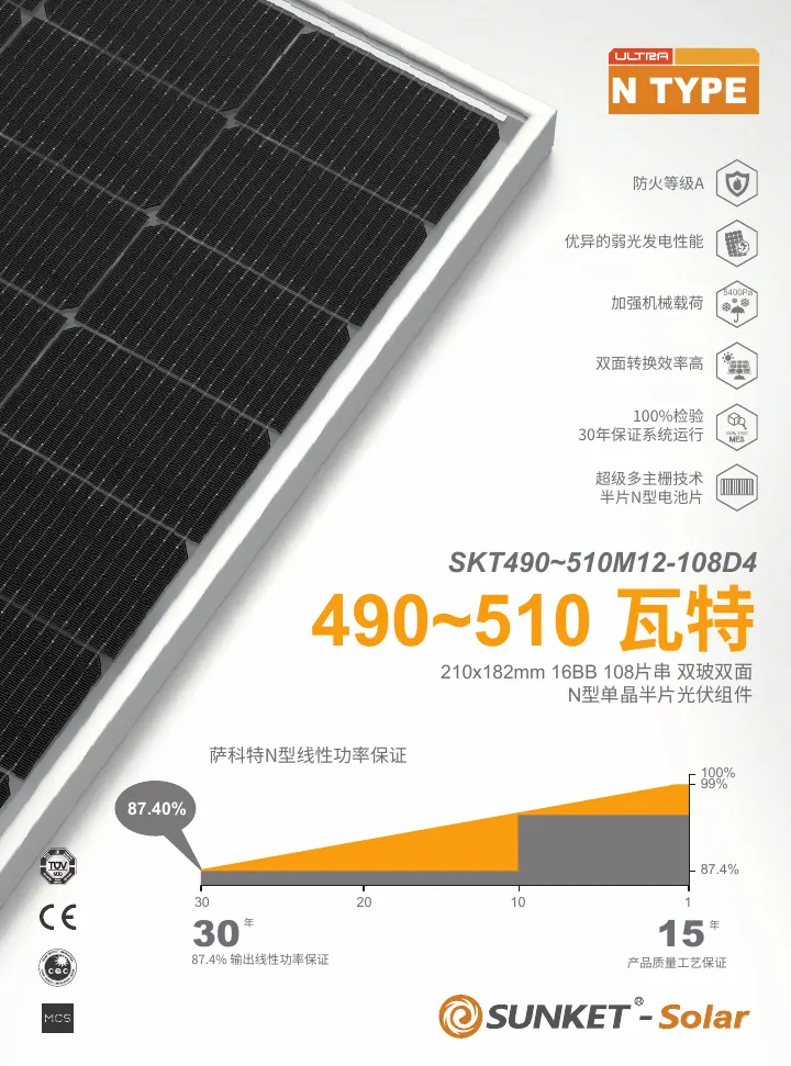 SKT490~510M12-108D4（常规双玻，透明背玻1.6mm，210R） 中文技术规格书封面
