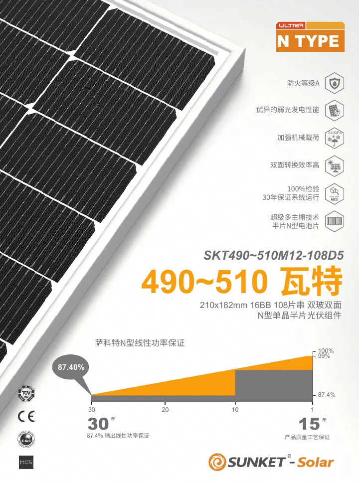 SKT490~510M12-108D5（常规双玻，白网格背玻1.6mm，210R） 中文技术规格书封面