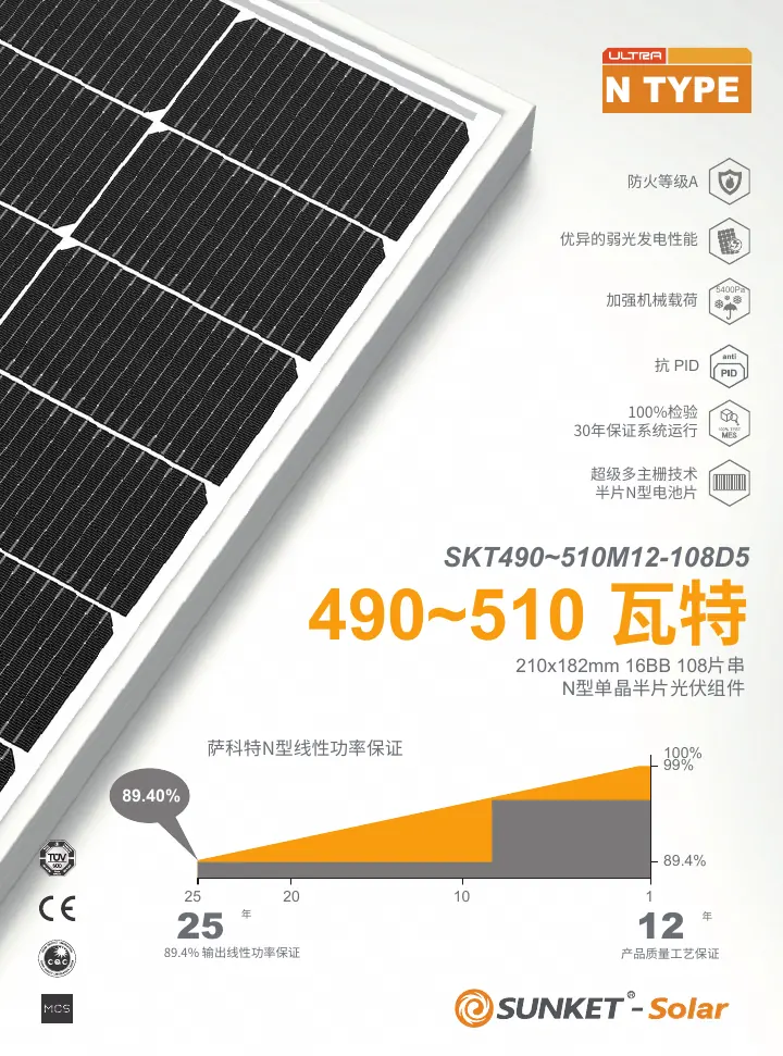 SKT490~510M12-108D5（常规单玻，白背板，210R） 中文技术规格书封面