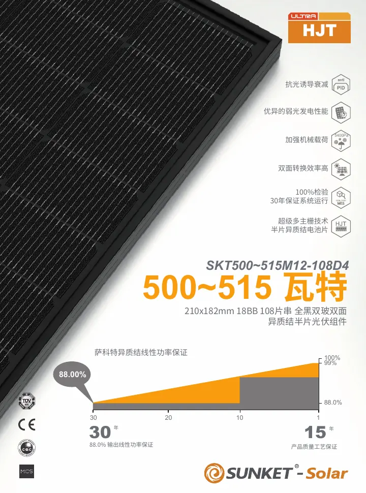 SKT500~515M12-108D4（全黑双玻，黑网格背玻2mm，210R） 中文技术规格书封面