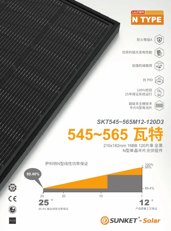 SKT545~565M12-120D3（常规单玻，黑背板，210R） 中文技术规格书封面