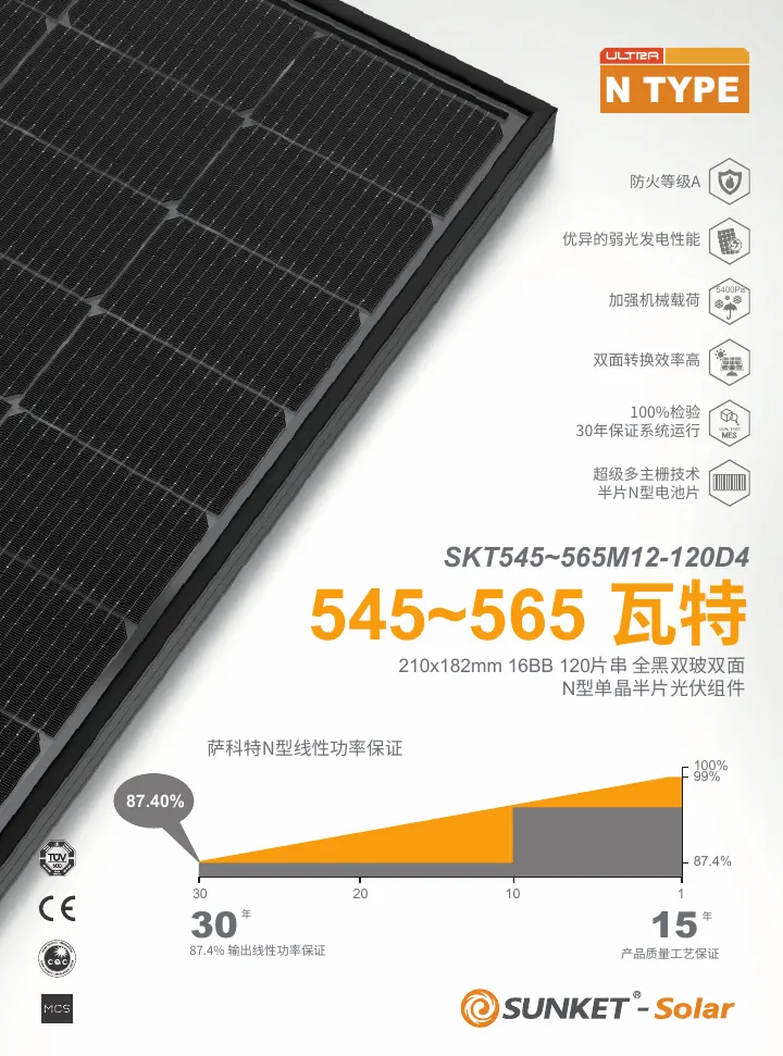 SKT545~565M12-120D4（全黑双玻，透明背玻1.6mm，210R） 中文技术规格书封面