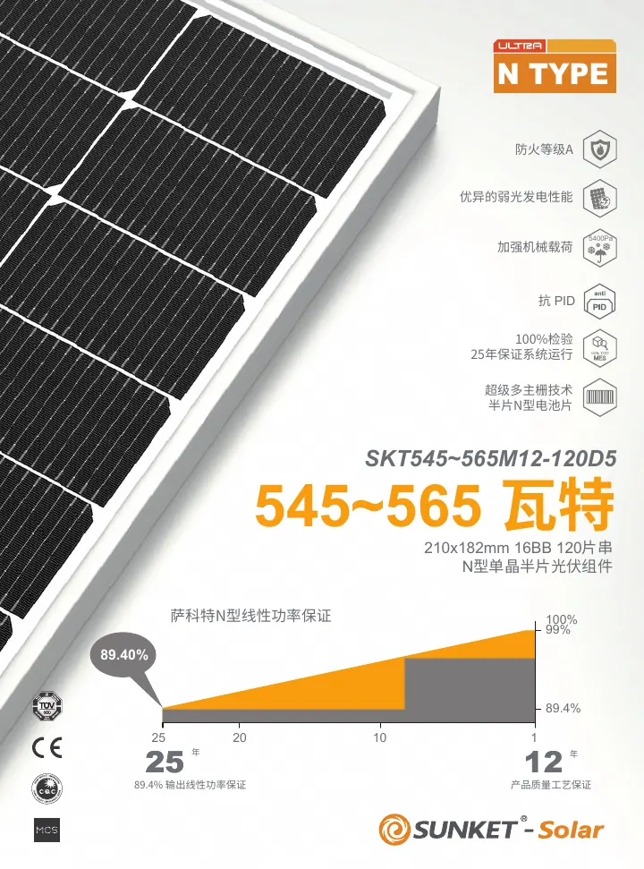 SKT545~565M12-120D5（常规单玻，白背板，210R） 中文技术规格书封面