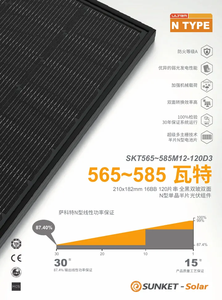 SKT565~585M12-120D3（全黑双玻，黑网格背玻1.6mm，210R） 中文技术规格书封面