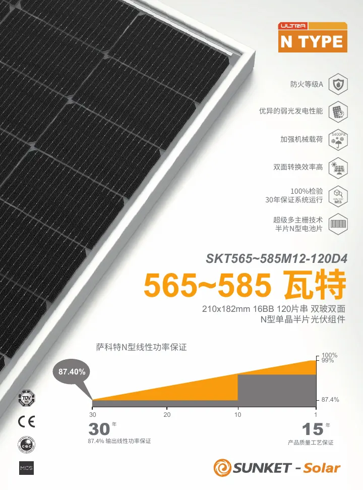 SKT565~585M12-120D4（常规双玻，透明背玻1.6mm，210R） 中文技术规格书封面