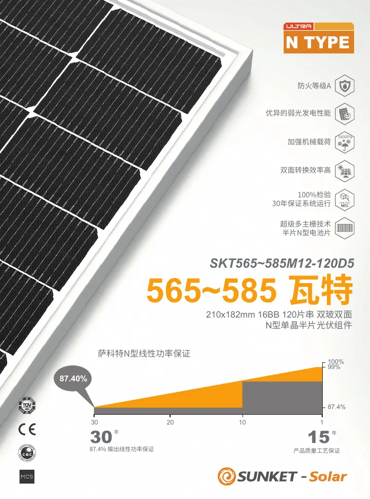 SKT565~585M12-120D5（常规双玻，白网格背玻1.6mm，210R） 中文技术规格书封面