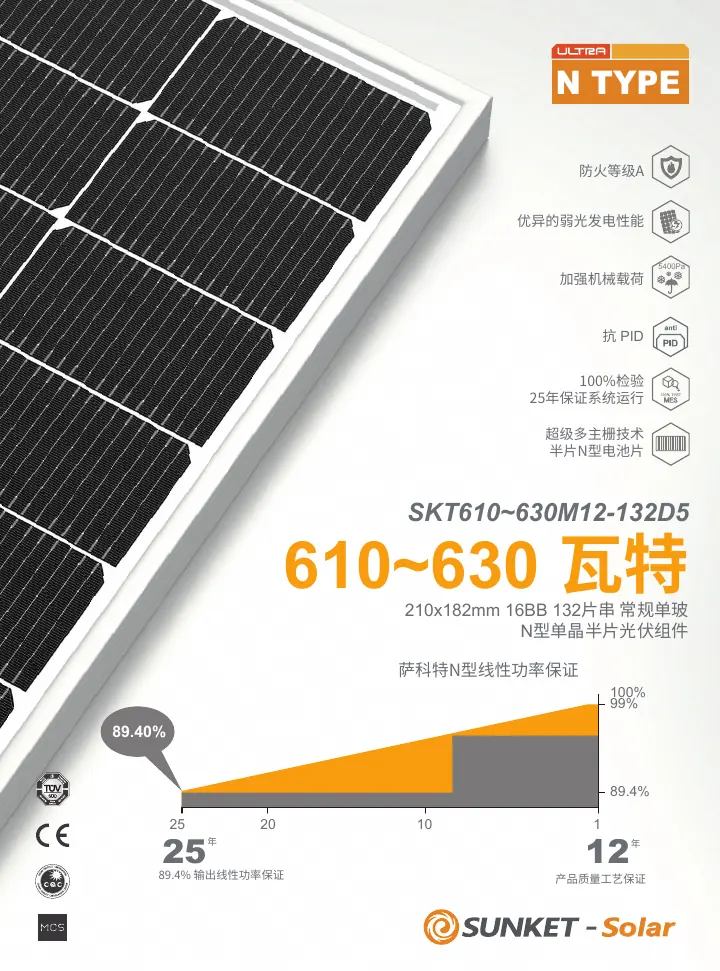 SKT610-630M12-132D5（常规单玻，白背板,210R） 中文技术规格书封面
