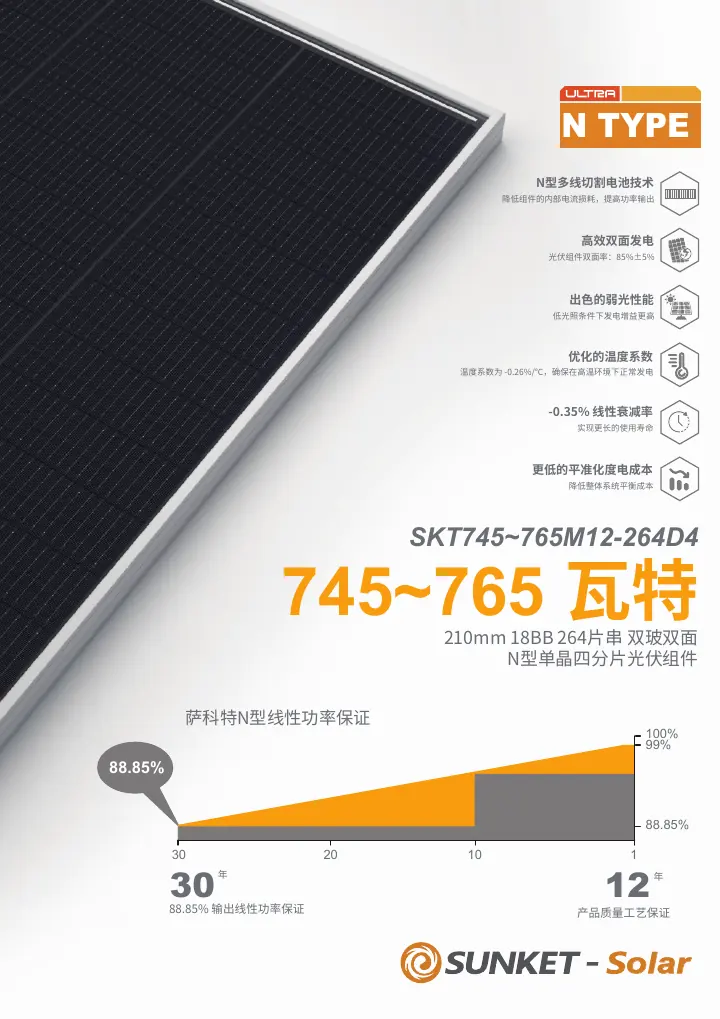 SKT745~765M12-264D4(常规双玻，透明背玻-2mm） 中文技术规格书封面